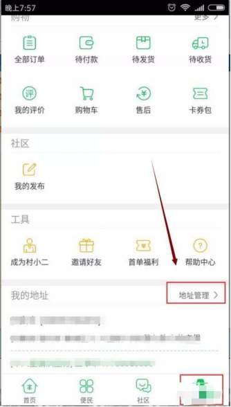 農(nóng)村淘寶地址具體是在哪里修改設置？開店有什么優(yōu)勢？